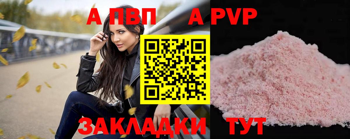 купить закладку  Вход с VPN  Alpha-PVP  Киров  A PVP кристаллы  А ПВП СК КРИС 