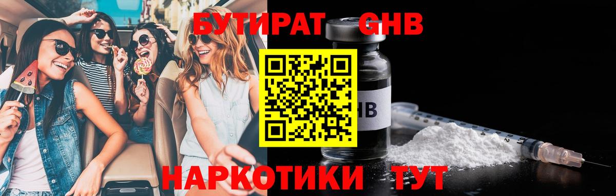 БУТИРАТ жидкий экстази Киров