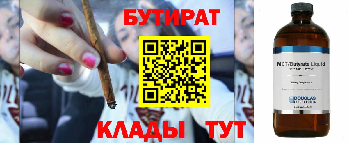 БУТИРАТ оксибутират  Вход с VPN  Киров 