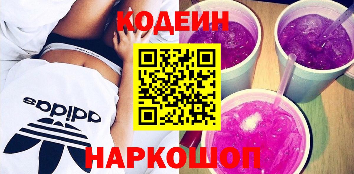 Киров  дарнет шоп  Вход с VPN  Codein напиток Lean (лин)  Кодеин напиток Lean (лин) 