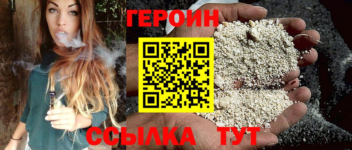 ГЕРОИН Heroin  Вход с VPN  Киров 