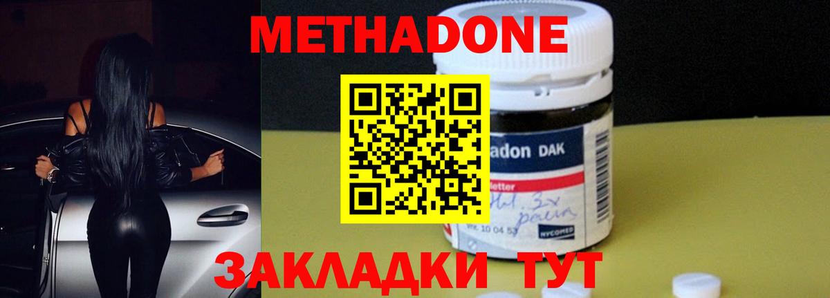 Метадон белоснежный Киров